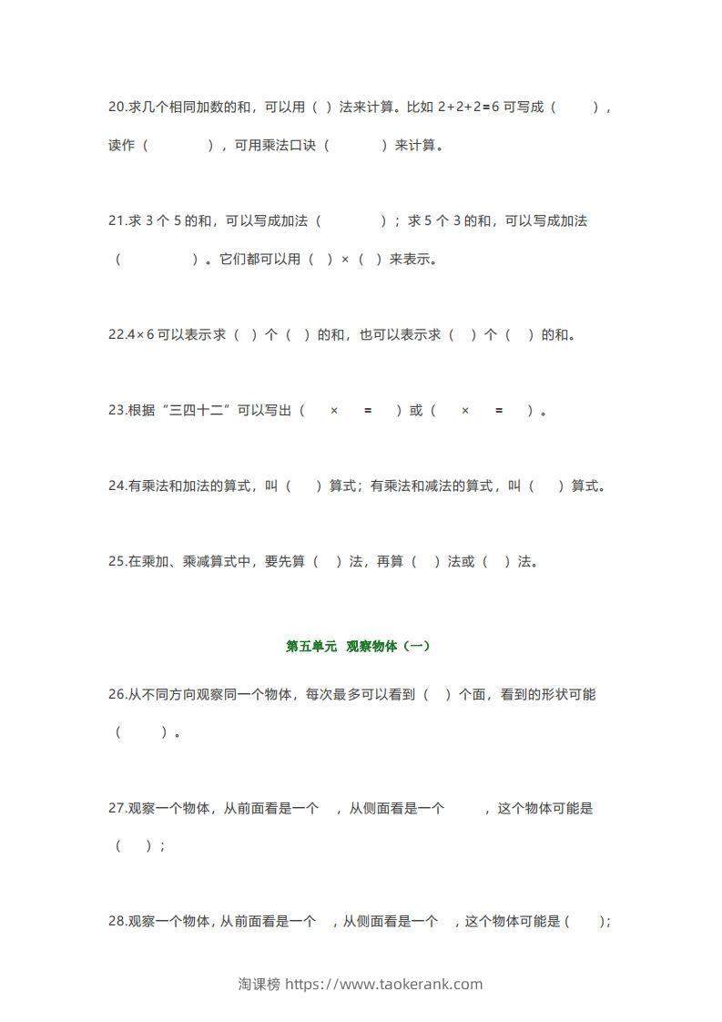 图片[3]-【强烈推荐】小学二年级上册数学填空题汇总-淘课榜