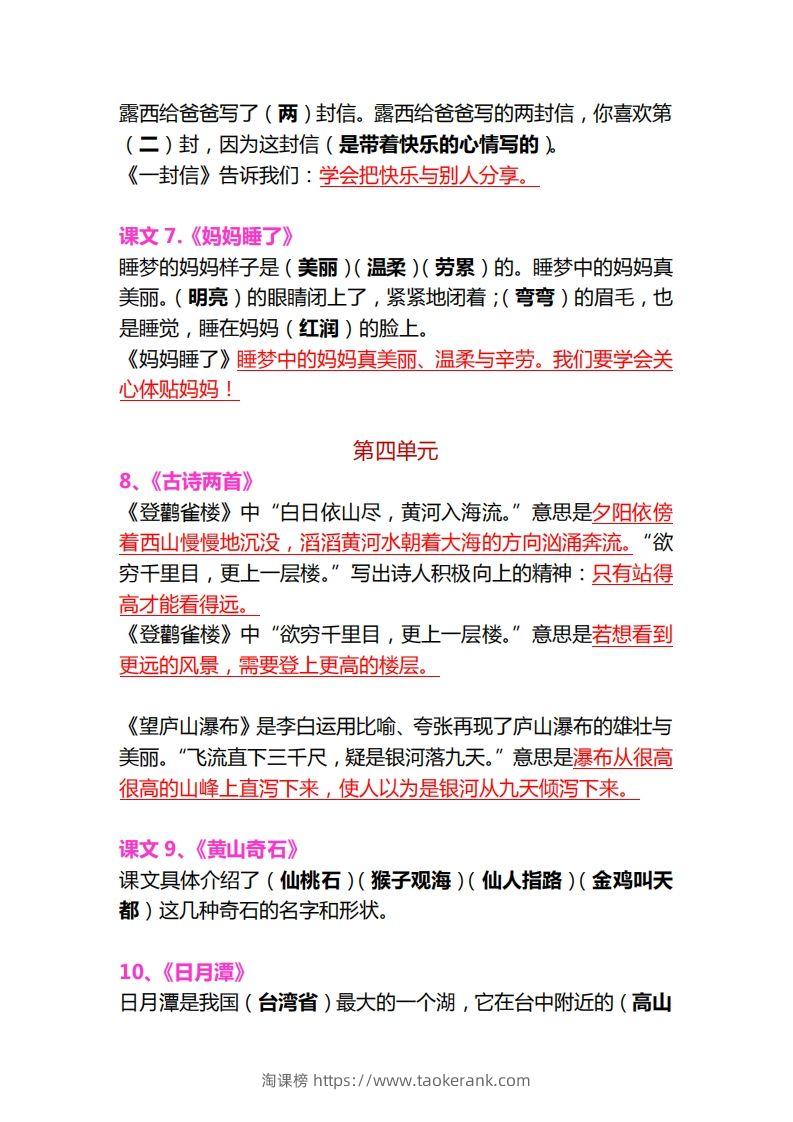 图片[3]-【各课中心思想归纳汇总】二上语文-淘课榜