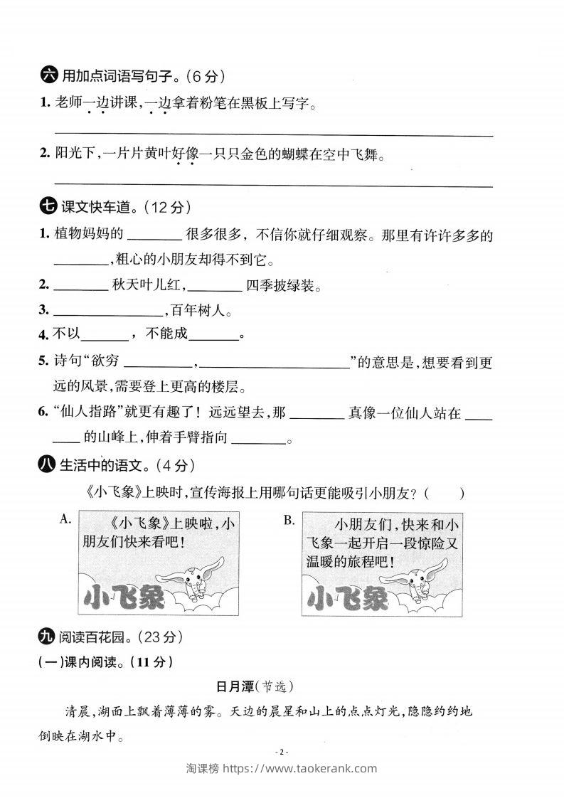 图片[2]-【期中考卷】二上语文-淘课榜