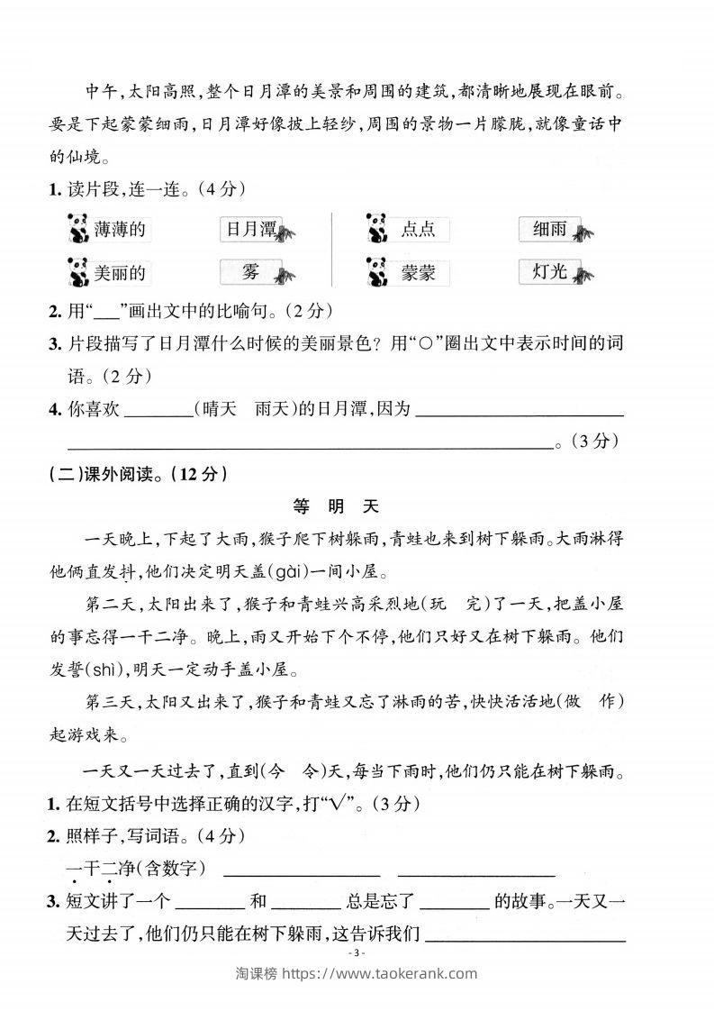 图片[3]-【期中考卷】二上语文-淘课榜