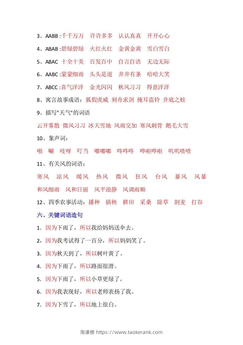 图片[3]-【全册重点知识汇总】二上语文-淘课榜