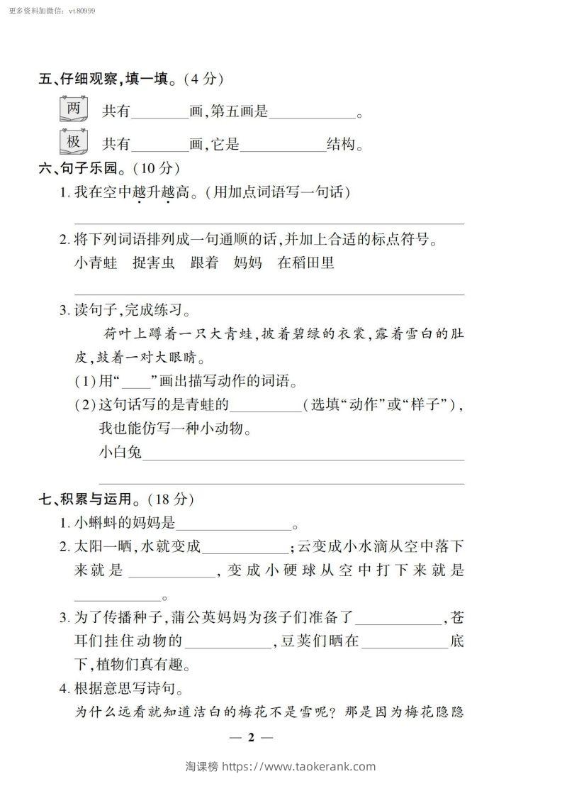 图片[2]-【二上语文试卷】第一单元测试卷-淘课榜