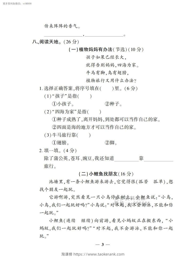 图片[3]-【二上语文试卷】第一单元测试卷-淘课榜
