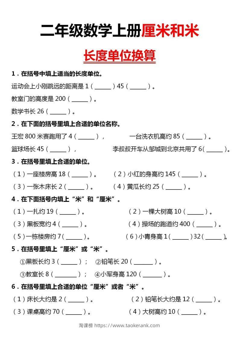 【厘米和米单位换算】二上数学-淘课榜