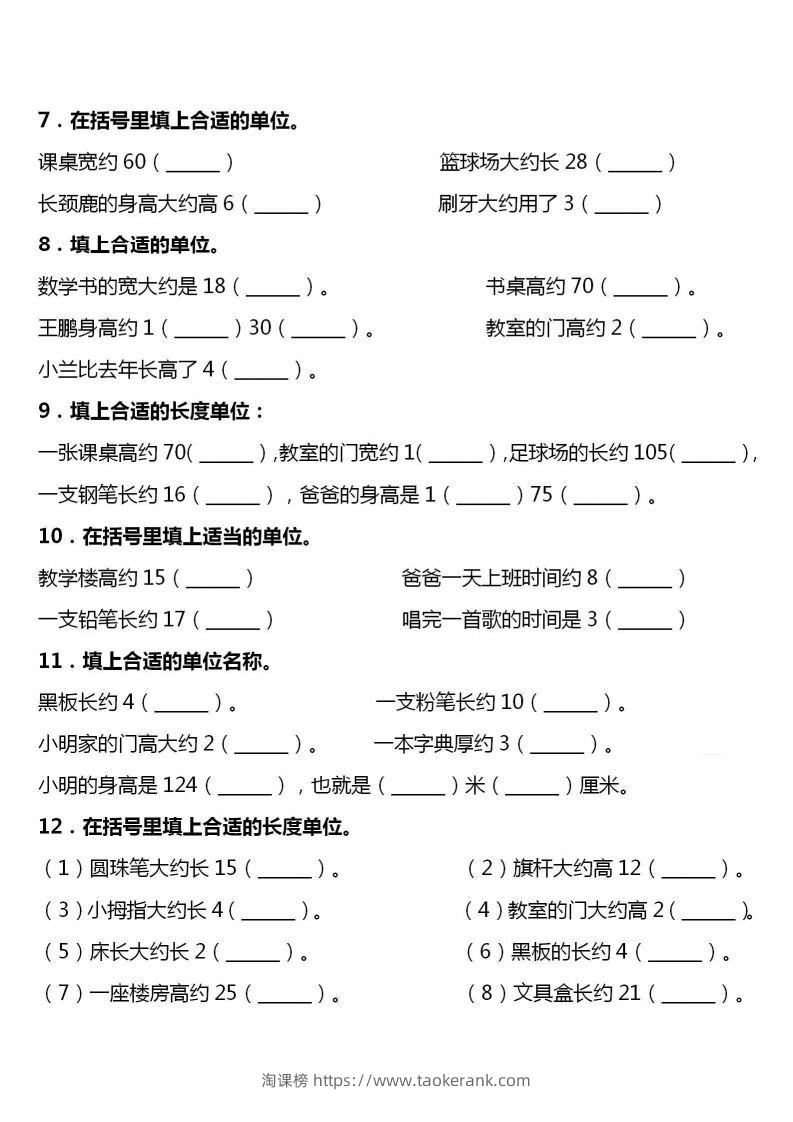 图片[2]-【厘米和米单位换算】二上数学-淘课榜
