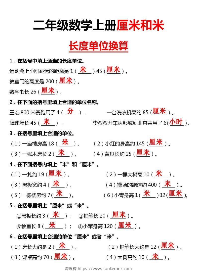 图片[3]-【厘米和米单位换算】二上数学-淘课榜
