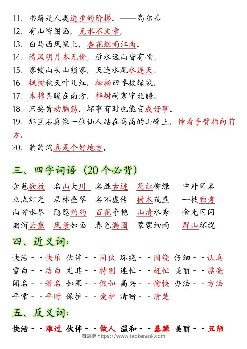 图片[2]-【全册重点考点归纳】二上语文-淘课榜