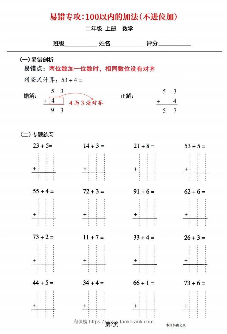 图片[2]-【易错专攻《以内的加法（不进位加、进位加）》】二上数学-淘课榜