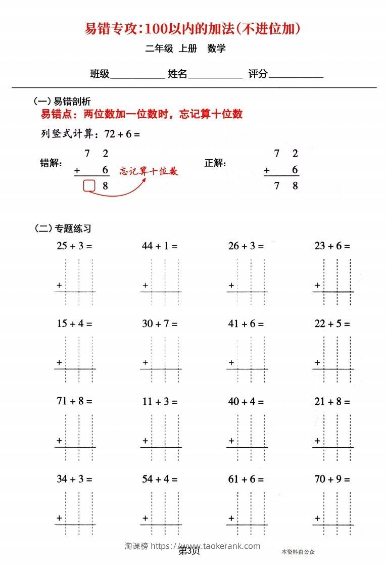 图片[3]-【易错专攻《以内的加法（不进位加、进位加）》】二上数学-淘课榜