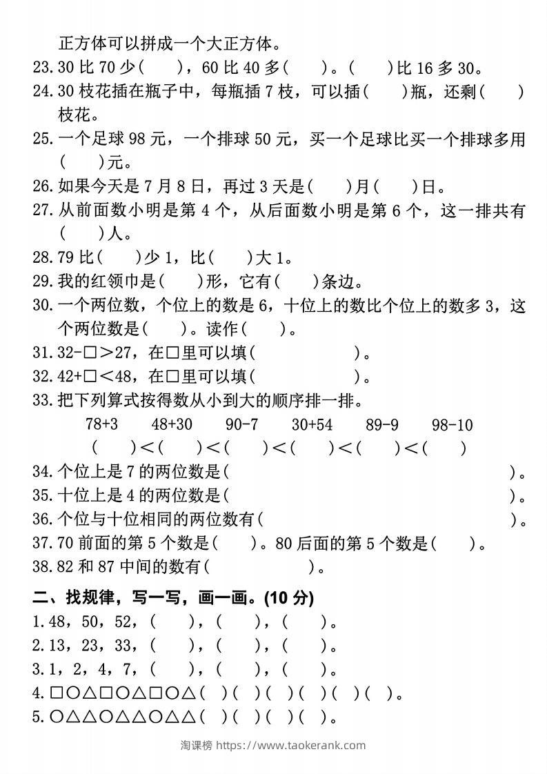 图片[2]-【易错题专项拔高综合检测卷】二上数学-淘课榜