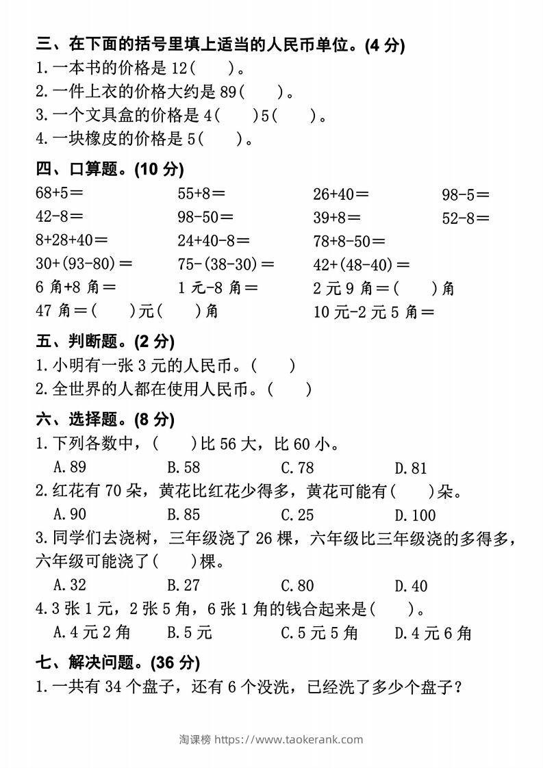 图片[3]-【易错题专项拔高综合检测卷】二上数学-淘课榜