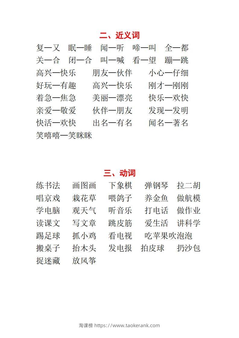 图片[2]-【种基础词汇汇总】二上语文-淘课榜