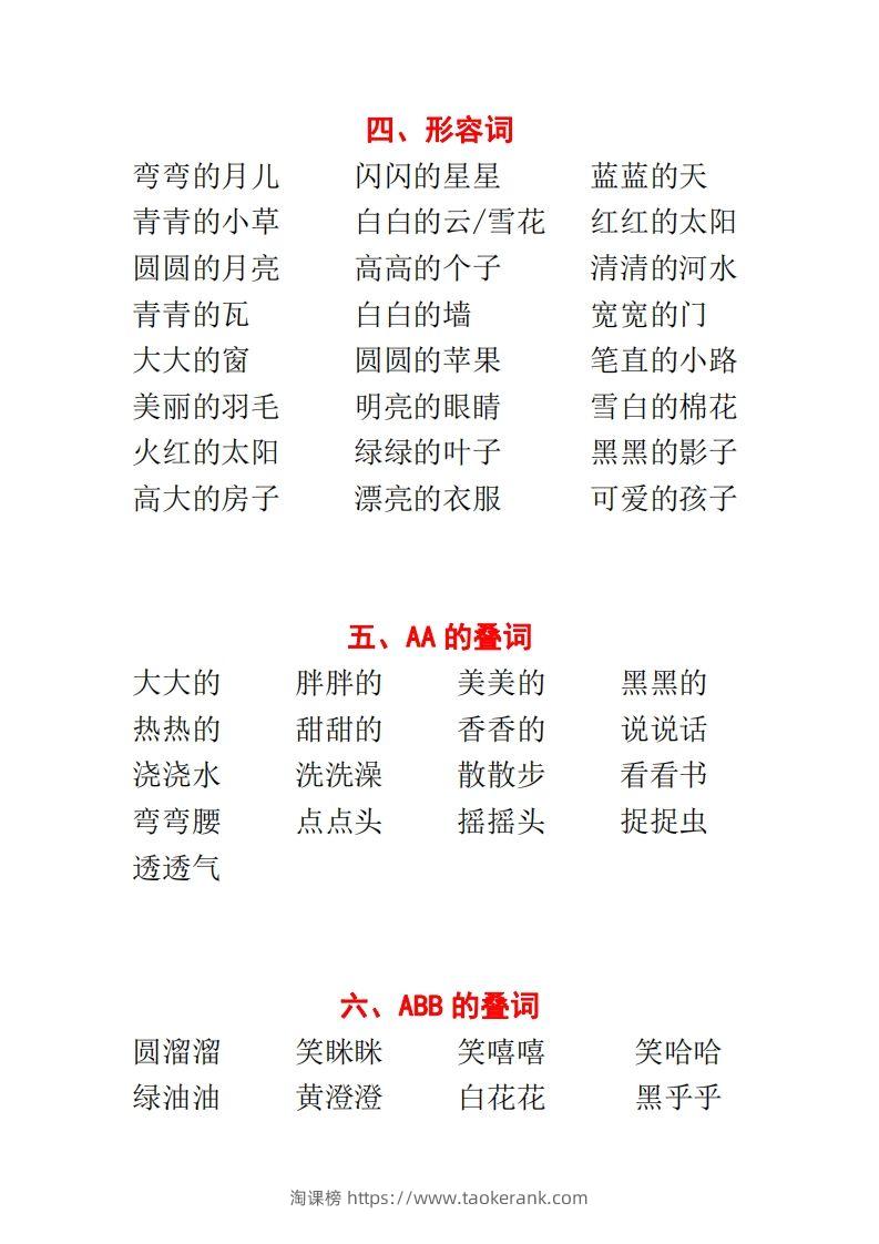 图片[3]-【种基础词汇汇总】二上语文-淘课榜
