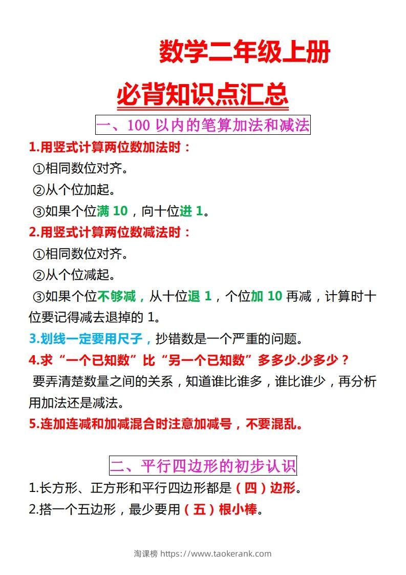 【苏教版】二上数学重点知识点汇总预习-淘课榜