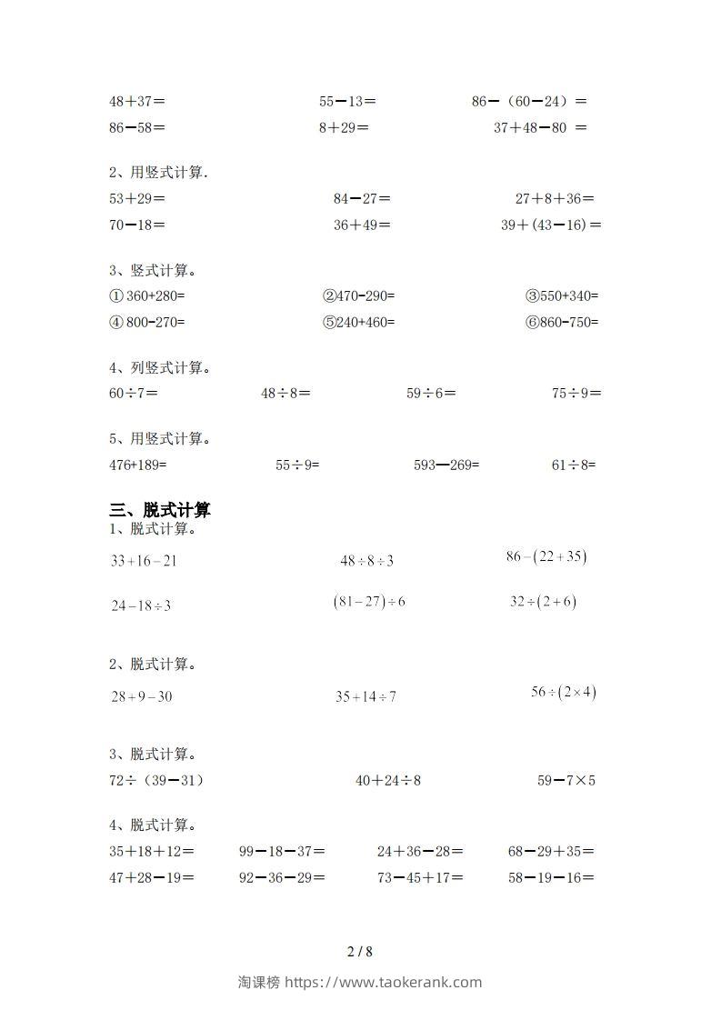 图片[2]-北师大版二年级数学上册加减混合运算训练及答案(全套)-淘课榜