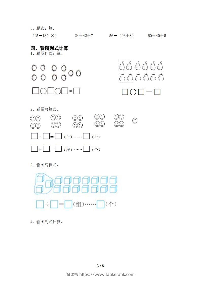 图片[3]-北师大版二年级数学上册加减混合运算训练及答案(全套)-淘课榜