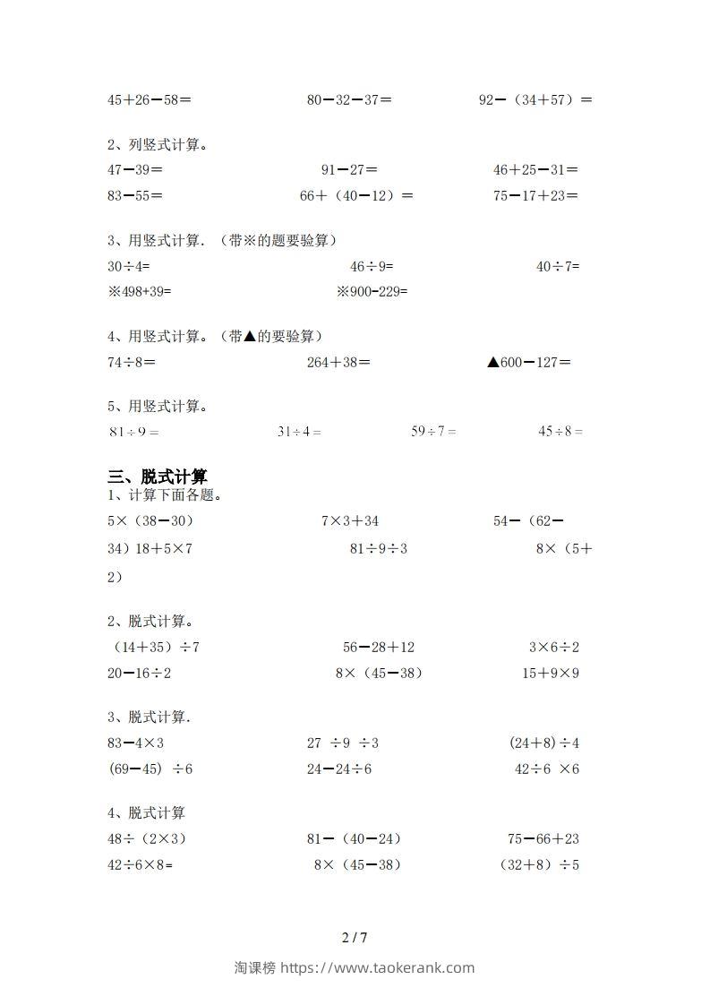 图片[2]-北师大版二年级数学上册加减混合运算(最新)-淘课榜