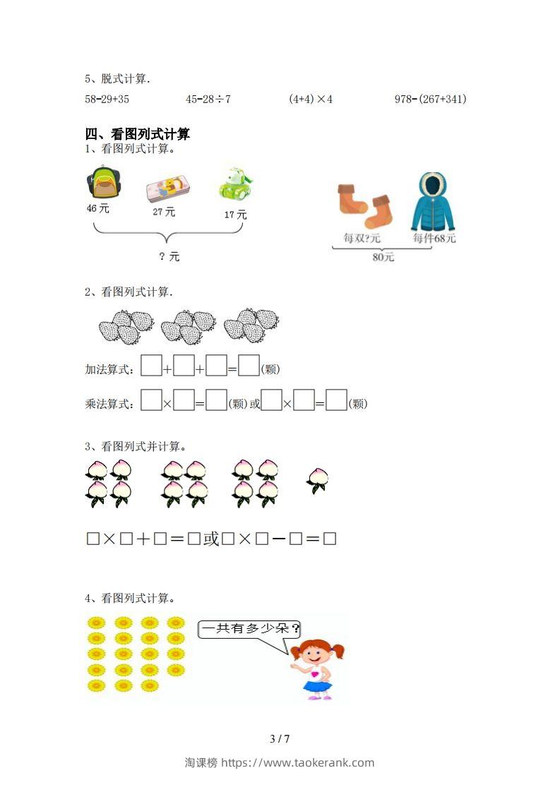 图片[3]-北师大版二年级数学上册加减混合运算(最新)-淘课榜