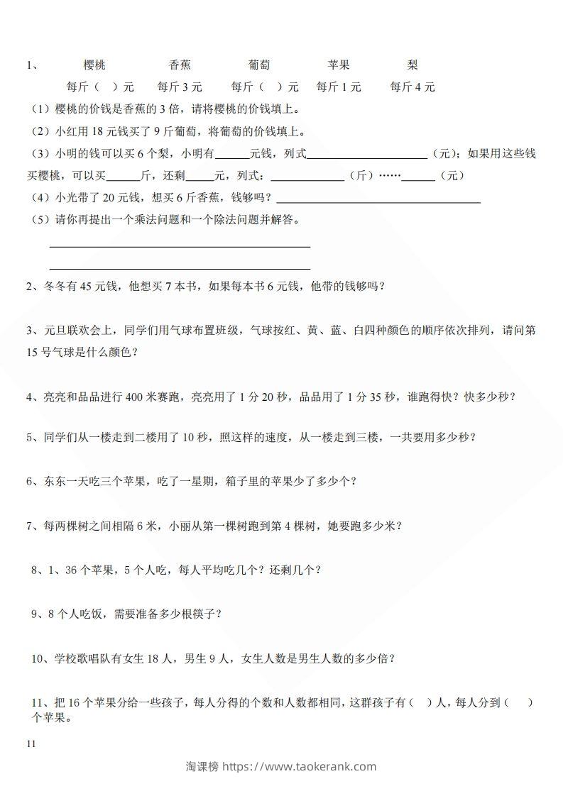 北师大版小学二年级上册数学应用题-淘课榜