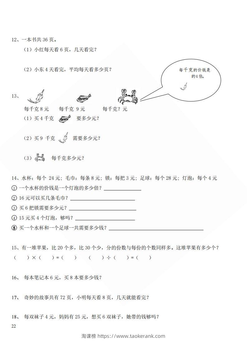 图片[2]-北师大版小学二年级上册数学应用题-淘课榜