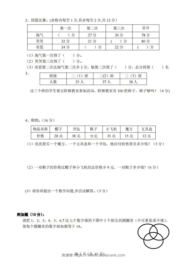 图片[2]-北师大版小学二年级上册数学单元检测题全册-淘课榜