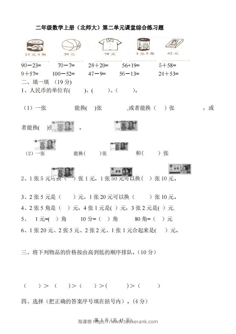 图片[3]-北师大版小学二年级上册数学单元检测题全册-淘课榜