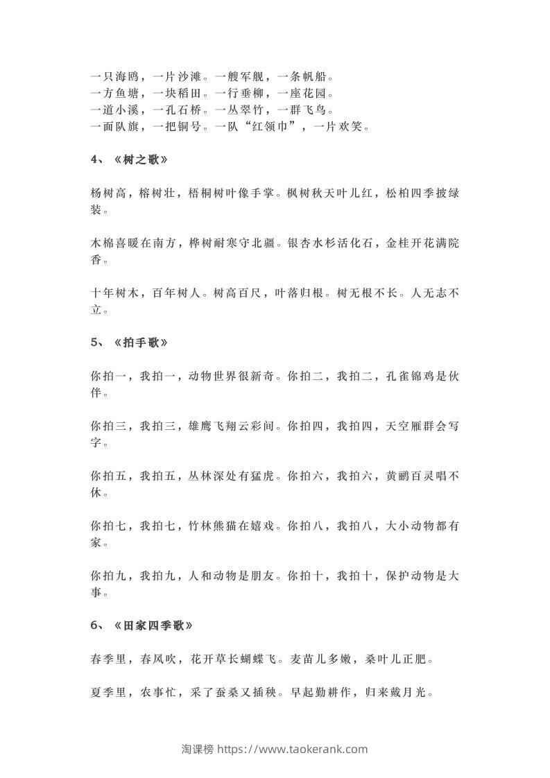 图片[3]-部编版二年级上册语文背诵课文内容及闯关表-淘课榜