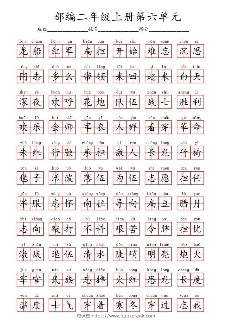 图片[3]-部编语文二年级上册第六单元-淘课榜