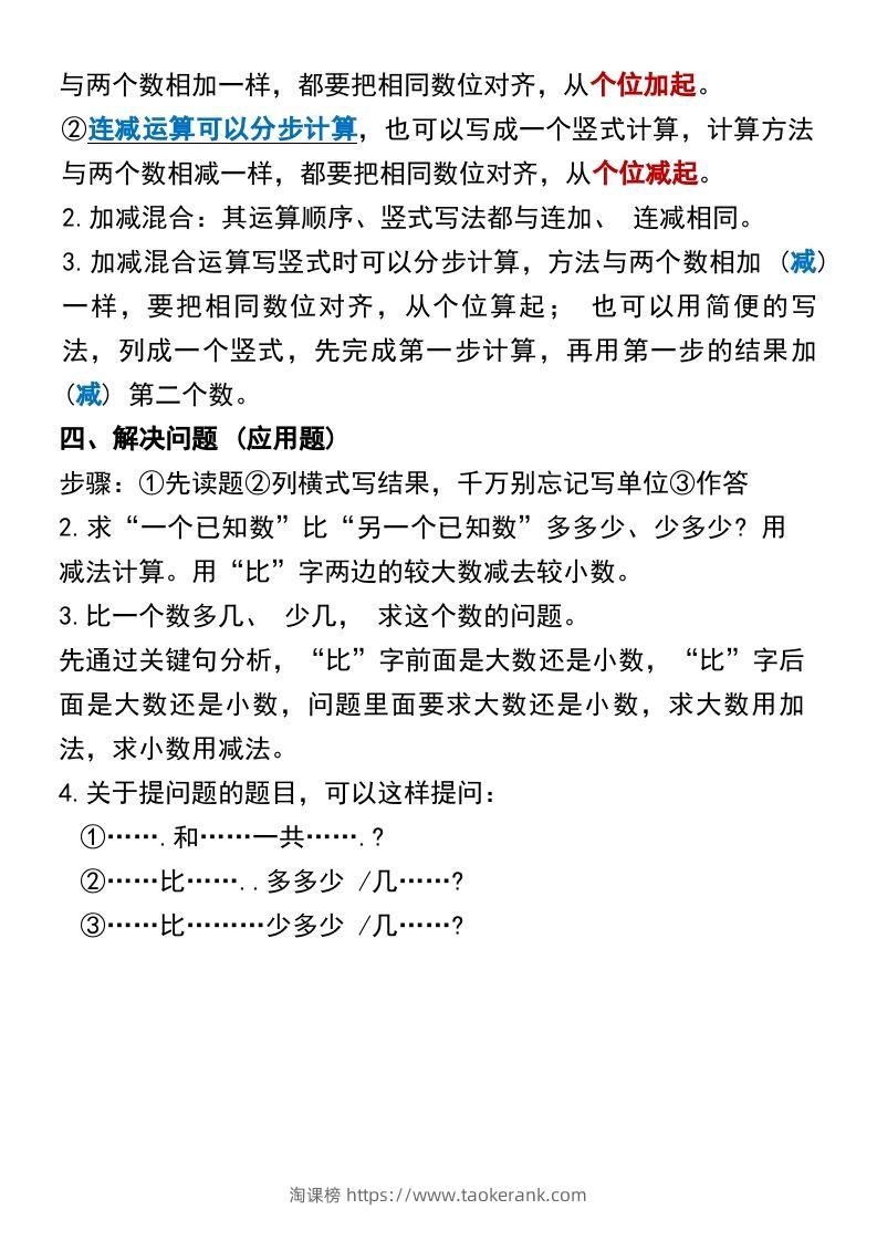 图片[3]-二年级上册数学各单元预习知识点归纳-淘课榜