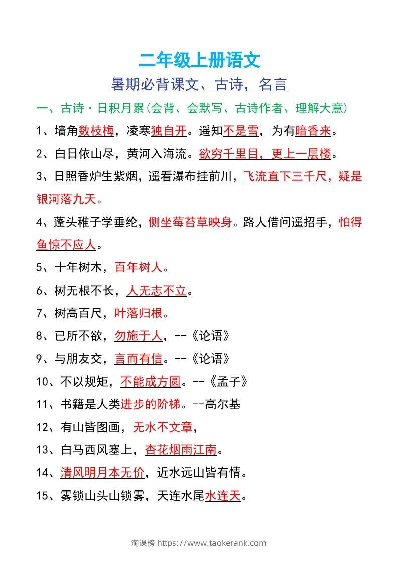 二年级上册语文-淘课榜
