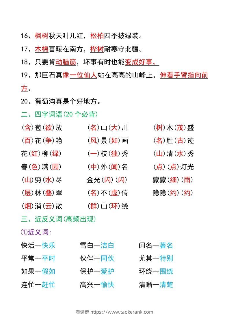 图片[2]-二年级上册语文-淘课榜