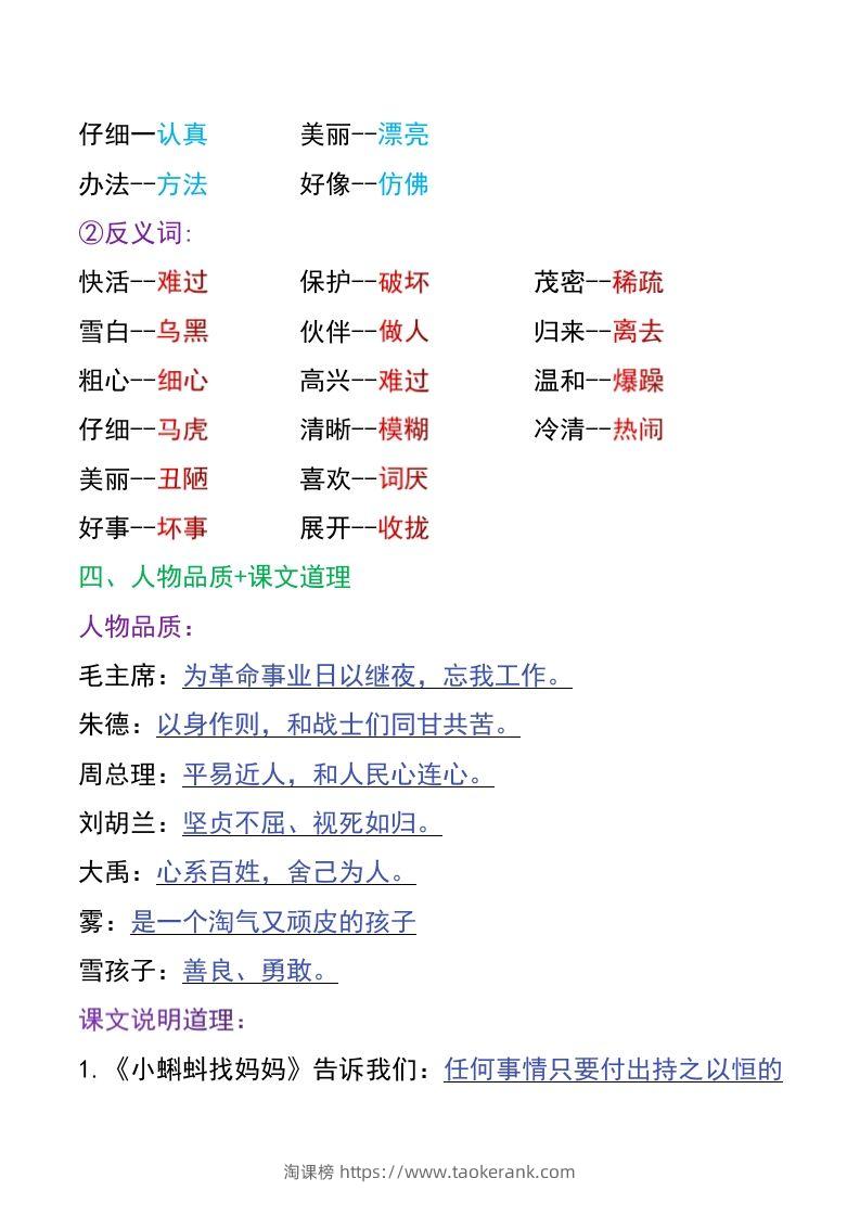 图片[3]-二年级上册语文-淘课榜