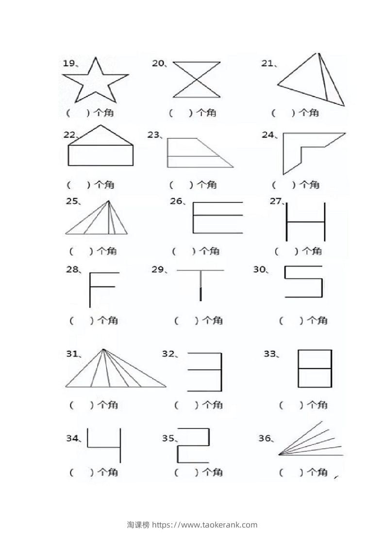 图片[2]-二年级上册数学图形角个数专项练习-淘课榜