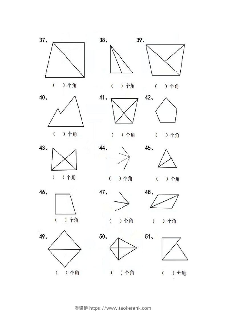 图片[3]-二年级上册数学图形角个数专项练习-淘课榜