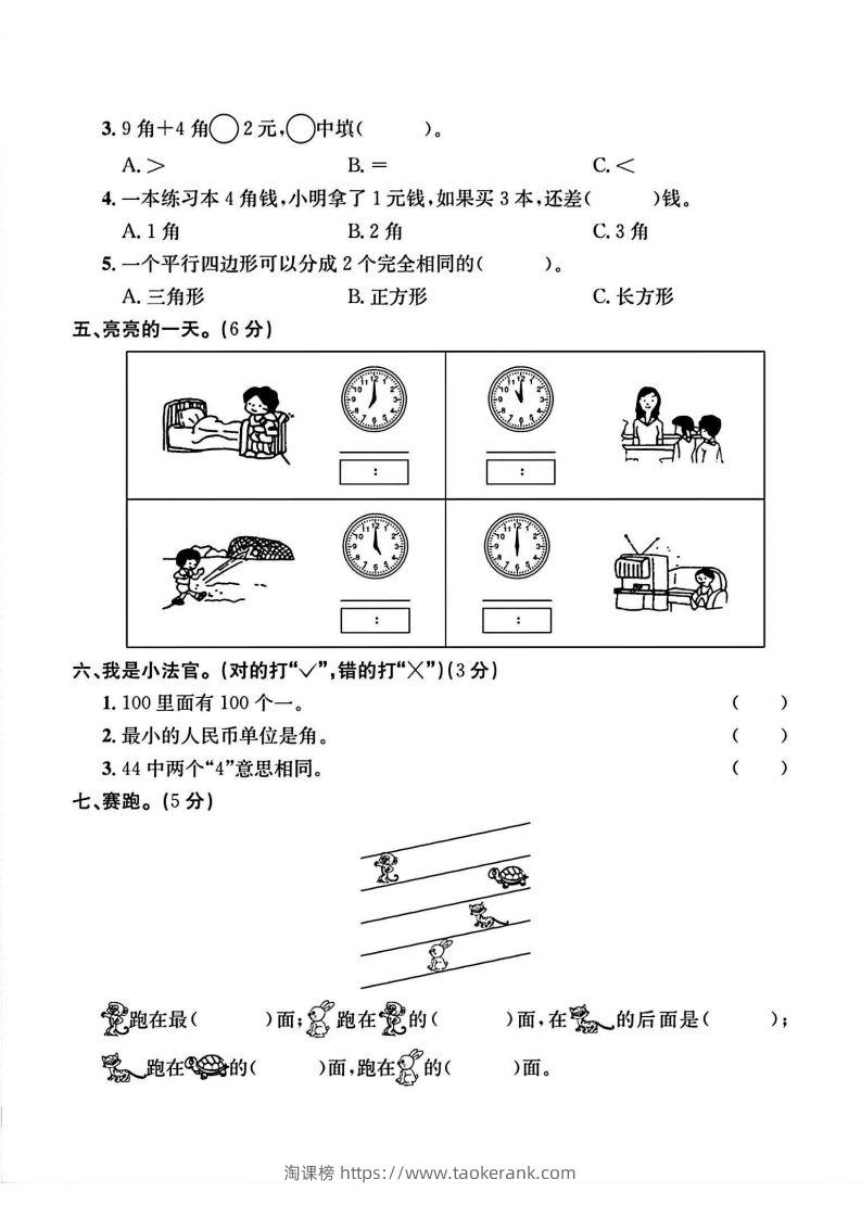 图片[2]-二年级上册数学重点小学入学检测卷-淘课榜