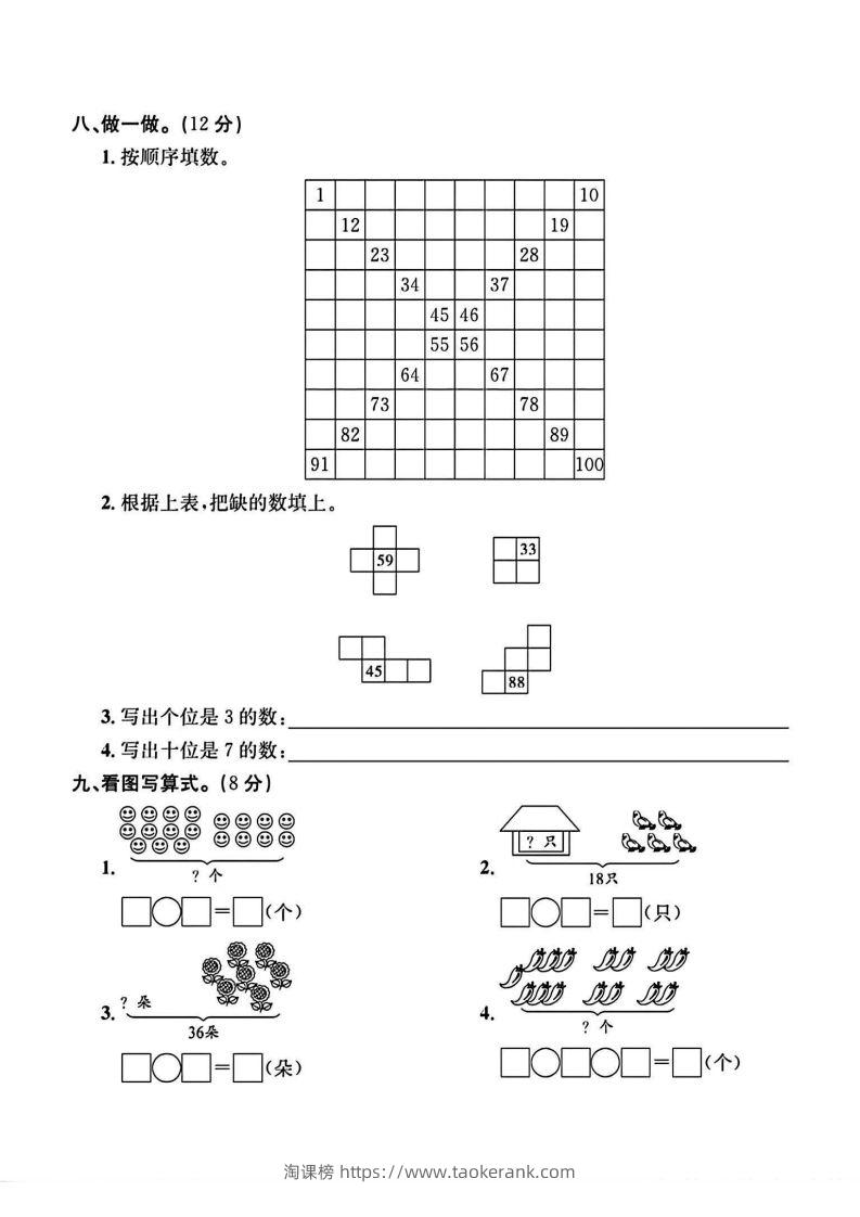 图片[3]-二年级上册数学重点小学入学检测卷-淘课榜