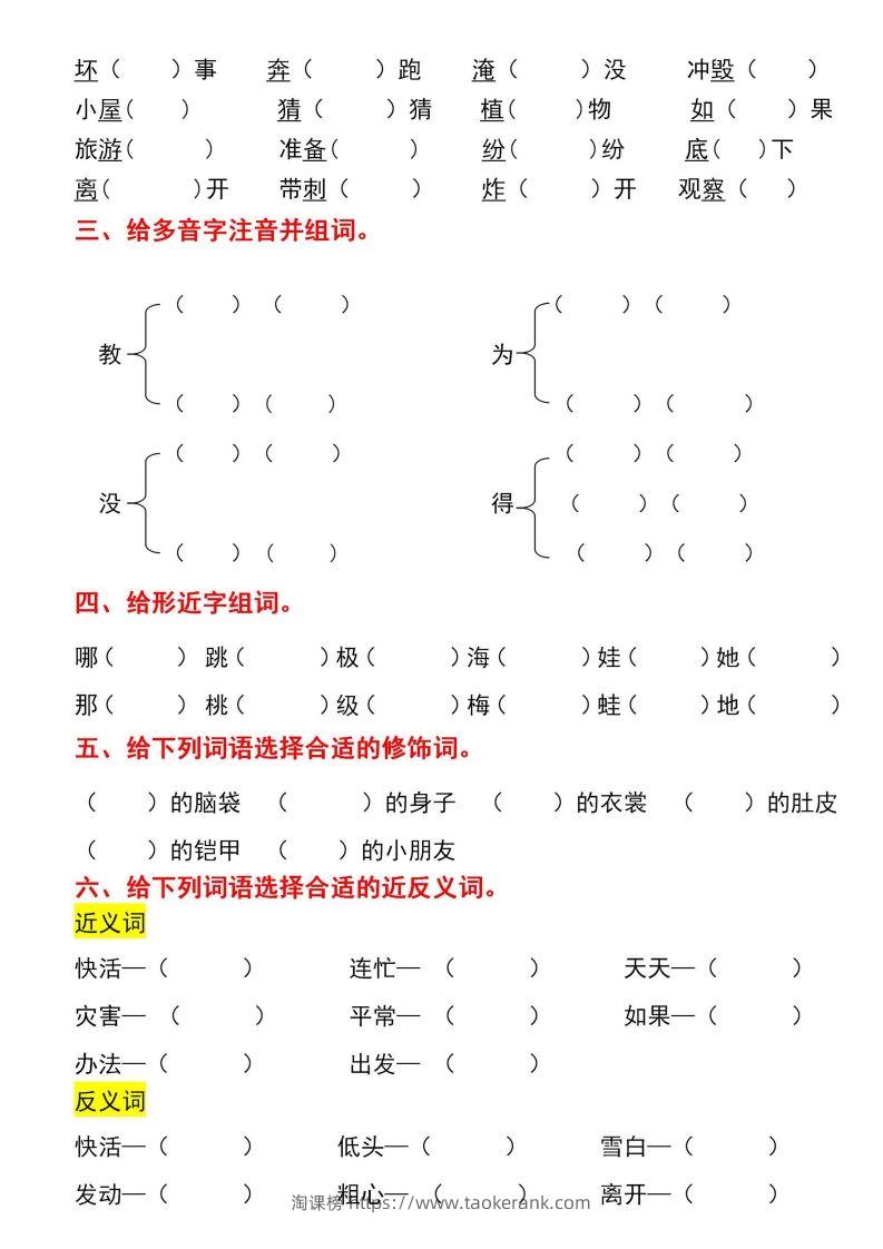 图片[2]-二年级上册语文第一单元基础知识巩固与复习-淘课榜