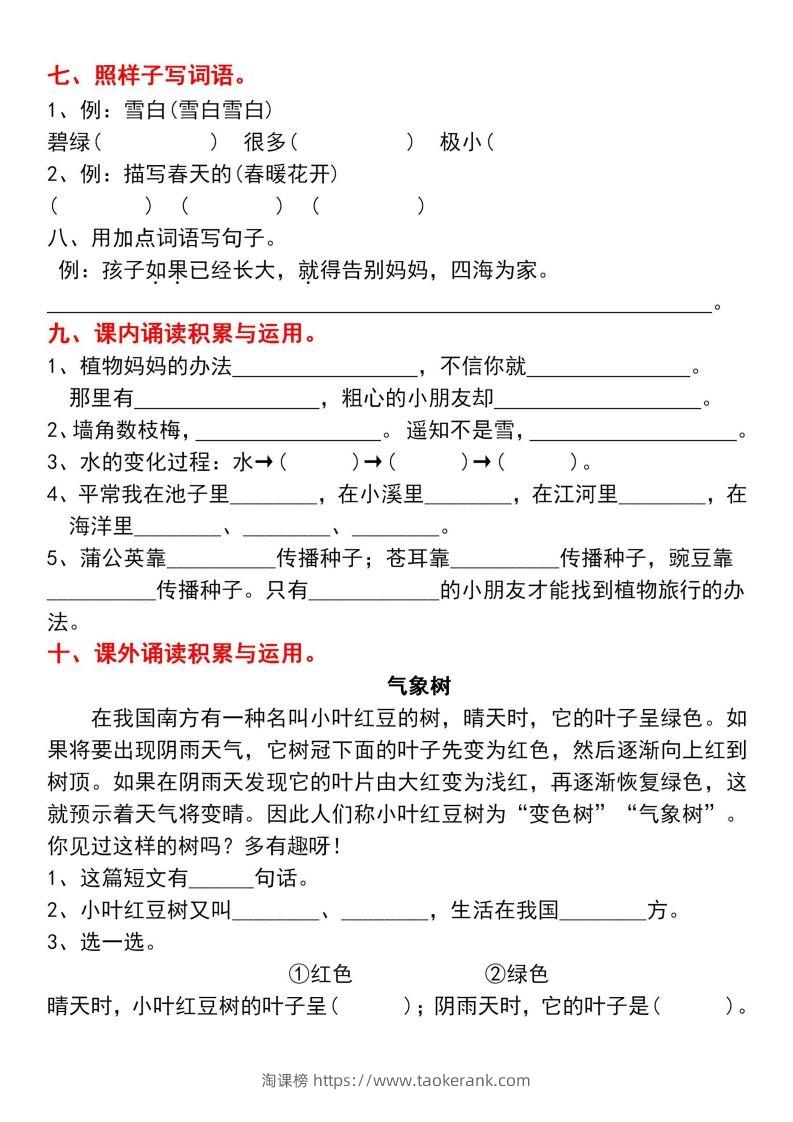 图片[3]-二年级上册语文第一单元基础知识巩固与复习-淘课榜