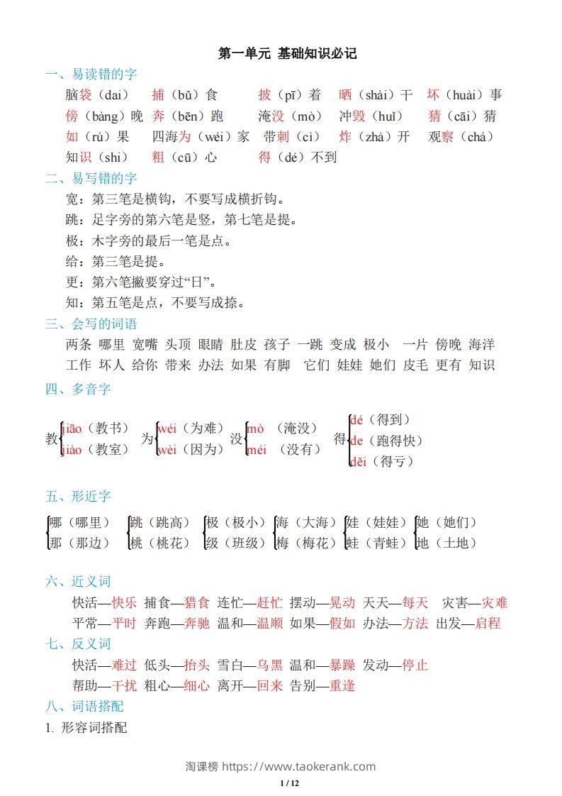 二年级上册语文：单元《基础知识必记》-淘课榜