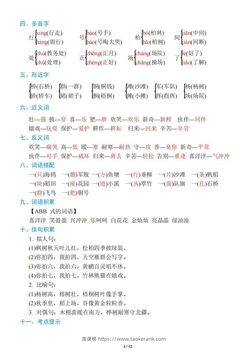 图片[3]-二年级上册语文：单元《基础知识必记》-淘课榜