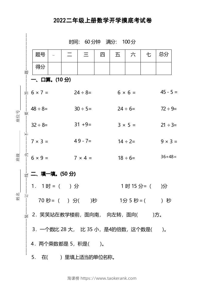 二年级上册数学开学摸底考试卷-淘课榜