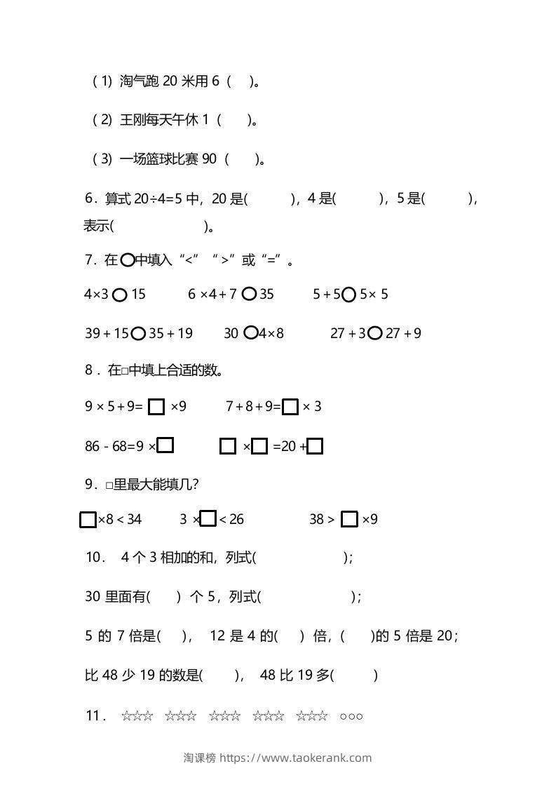 图片[2]-二年级上册数学开学摸底考试卷-淘课榜