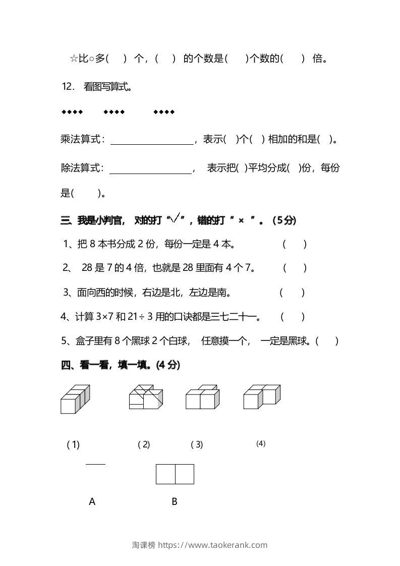 图片[3]-二年级上册数学开学摸底考试卷-淘课榜