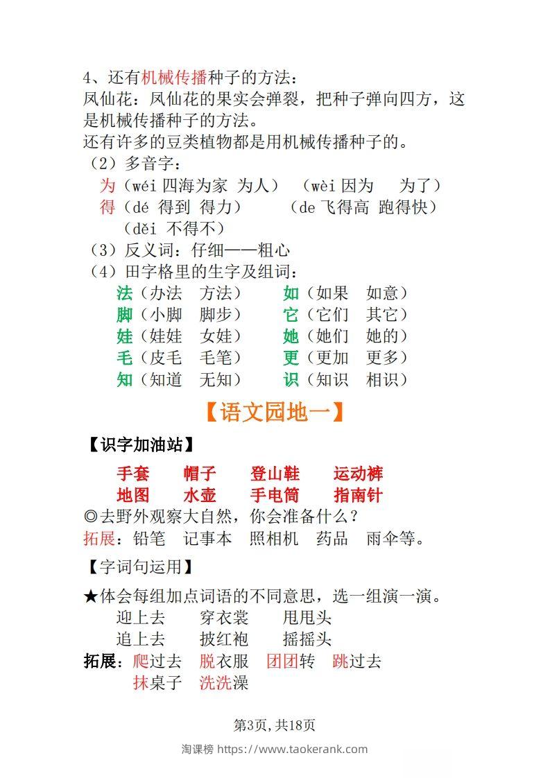图片[3]-二年级上册语文全册每课重点知识点-淘课榜