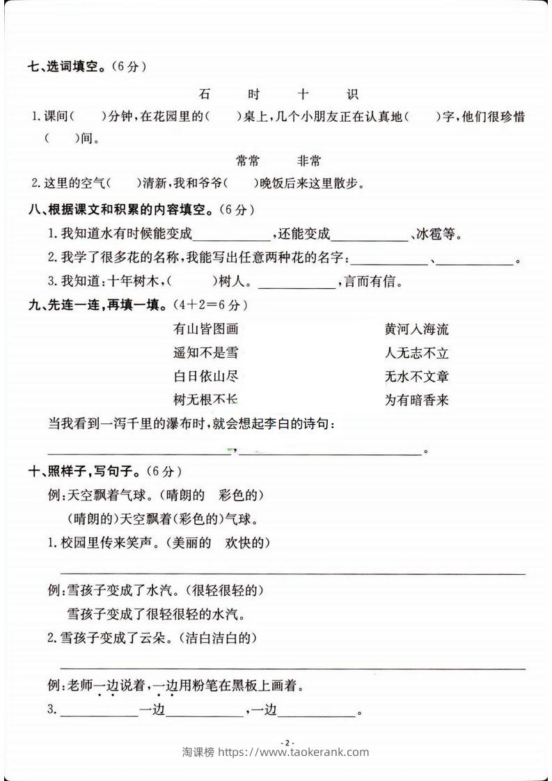 图片[2]-二年级上册语文开学检测卷-淘课榜
