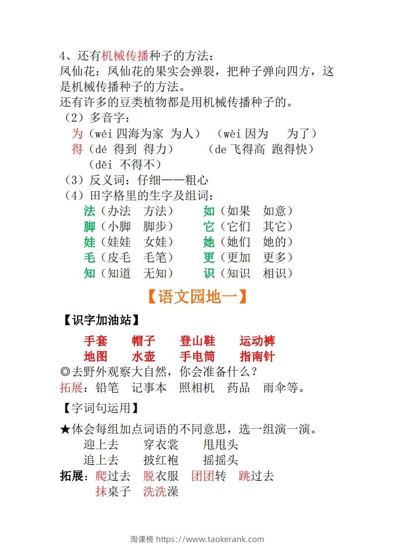 图片[3]-二年级上册语文全册每课重点知识点汇总()-淘课榜