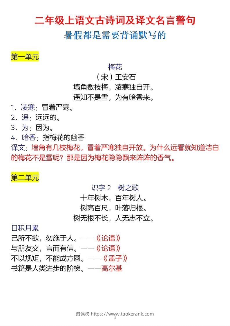 二年级上册语文古诗词及译文名言警句-淘课榜