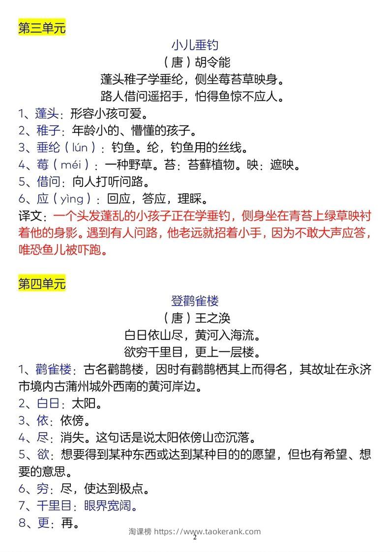 图片[2]-二年级上册语文古诗词及译文名言警句-淘课榜