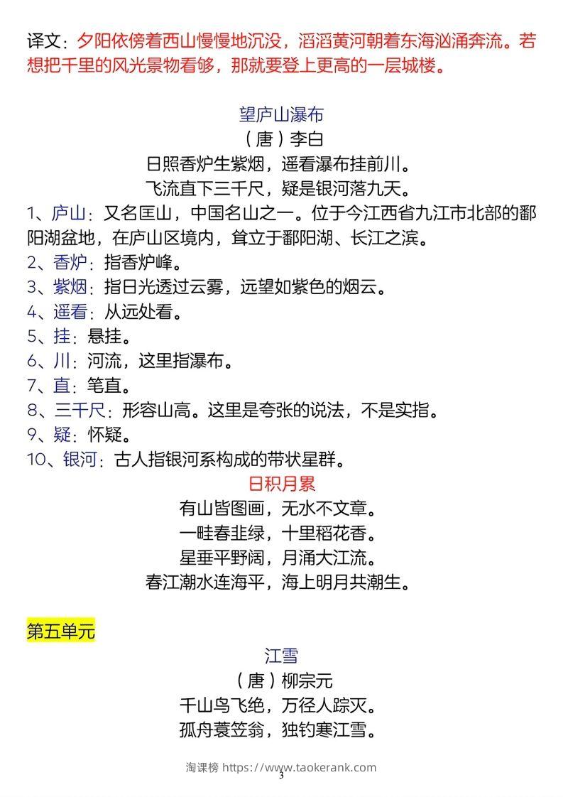 图片[3]-二年级上册语文古诗词及译文名言警句-淘课榜