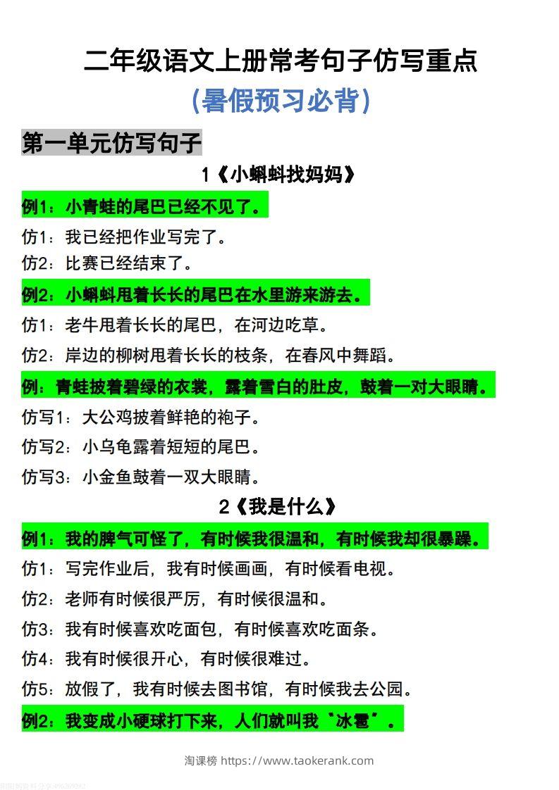 二年级上册语文仿写句子-淘课榜